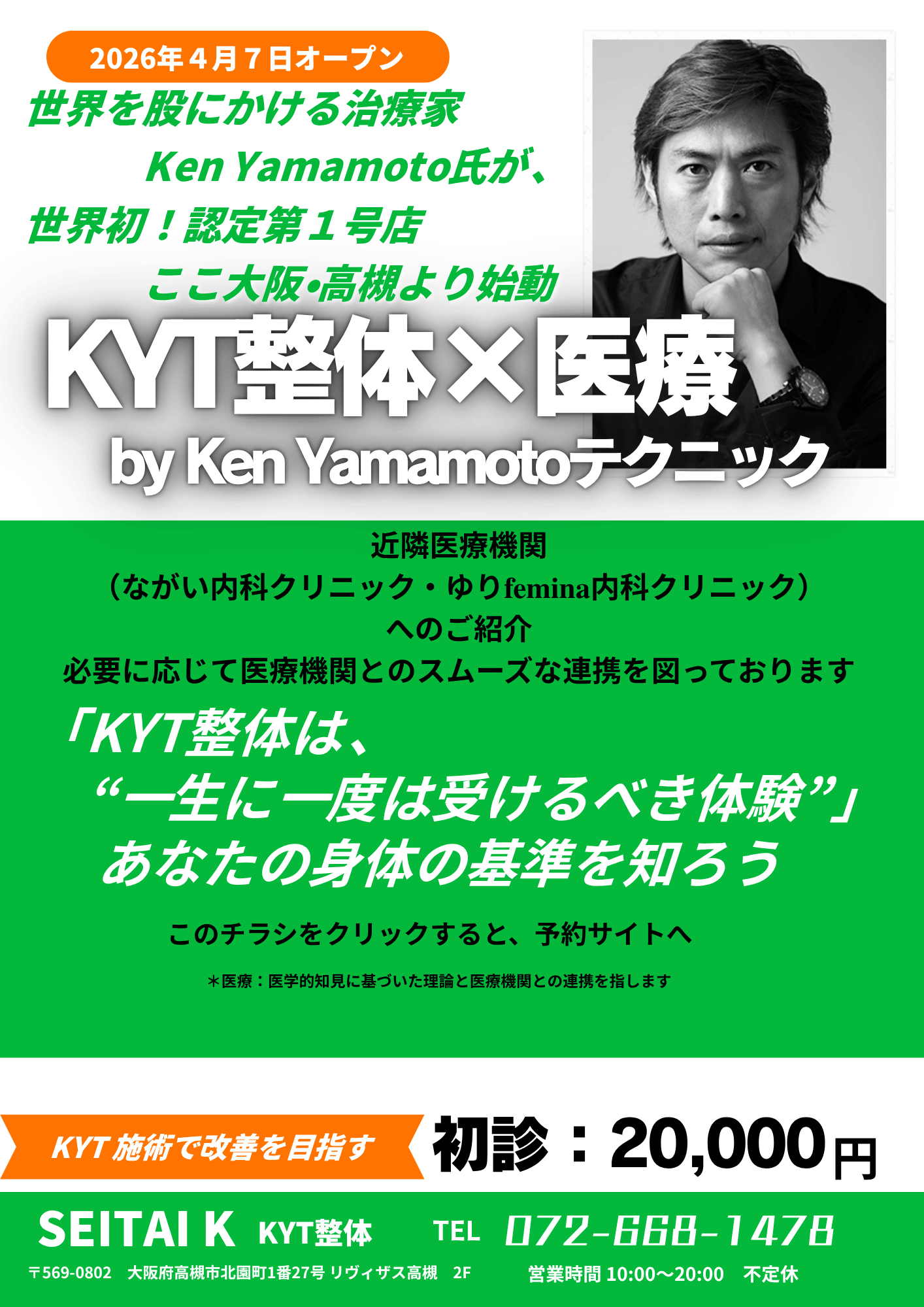 SEITAI K KYT整体 by Ken Yamamoto | 体験してみませんか？今すぐ予約